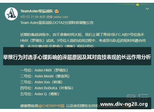 举报行为对选手心理影响的深层原因及其对竞技表现的长远作用分析
