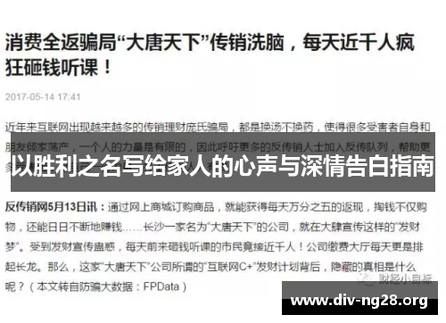 以胜利之名写给家人的心声与深情告白指南