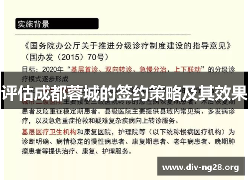 评估成都蓉城的签约策略及其效果
