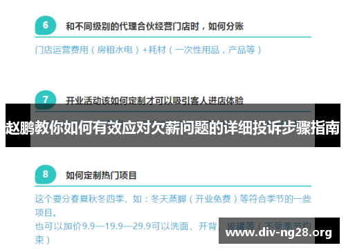 赵鹏教你如何有效应对欠薪问题的详细投诉步骤指南